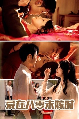 爱在八零未嫁时