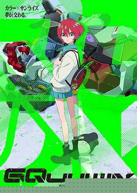 机动战士高达GQuuuuuuX