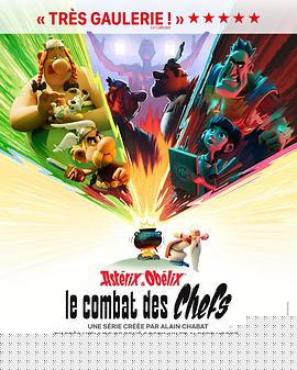 高卢英雄：首领争夺战