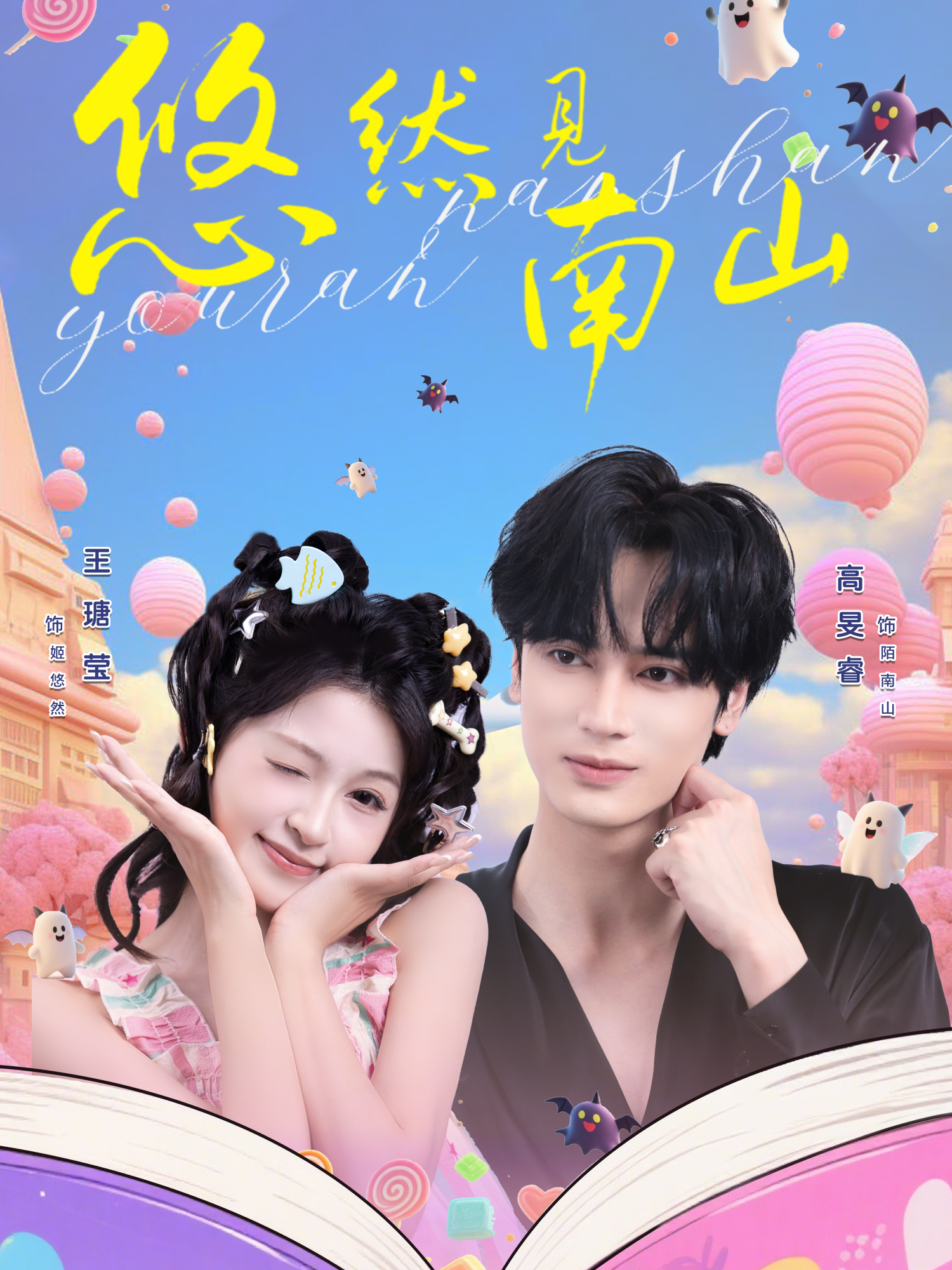 悠然见南山短剧