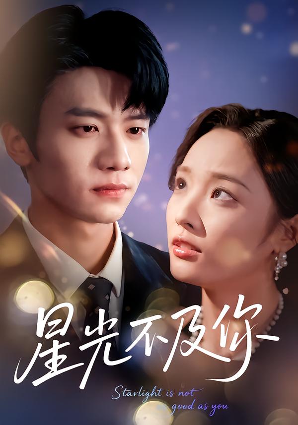 星光不及你62集版本
