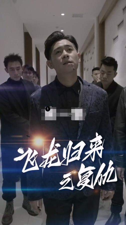 《飞龙归来》