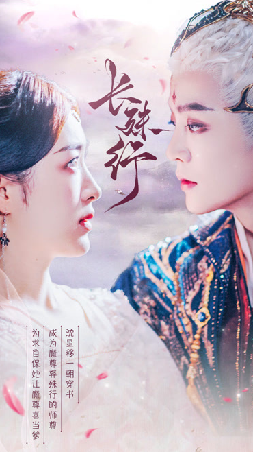 《长殊行》