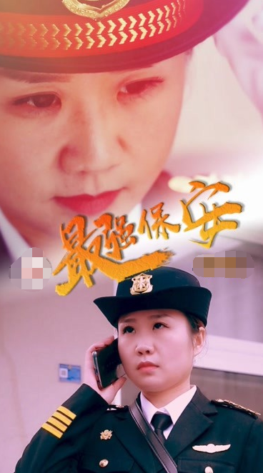 《最强保安》