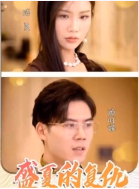 《盛夏的复仇》