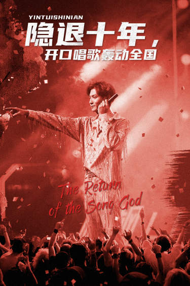《隐退十年，开口唱歌轰动全国》
