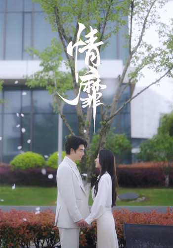 《情靡》