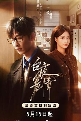 《白夜危情》