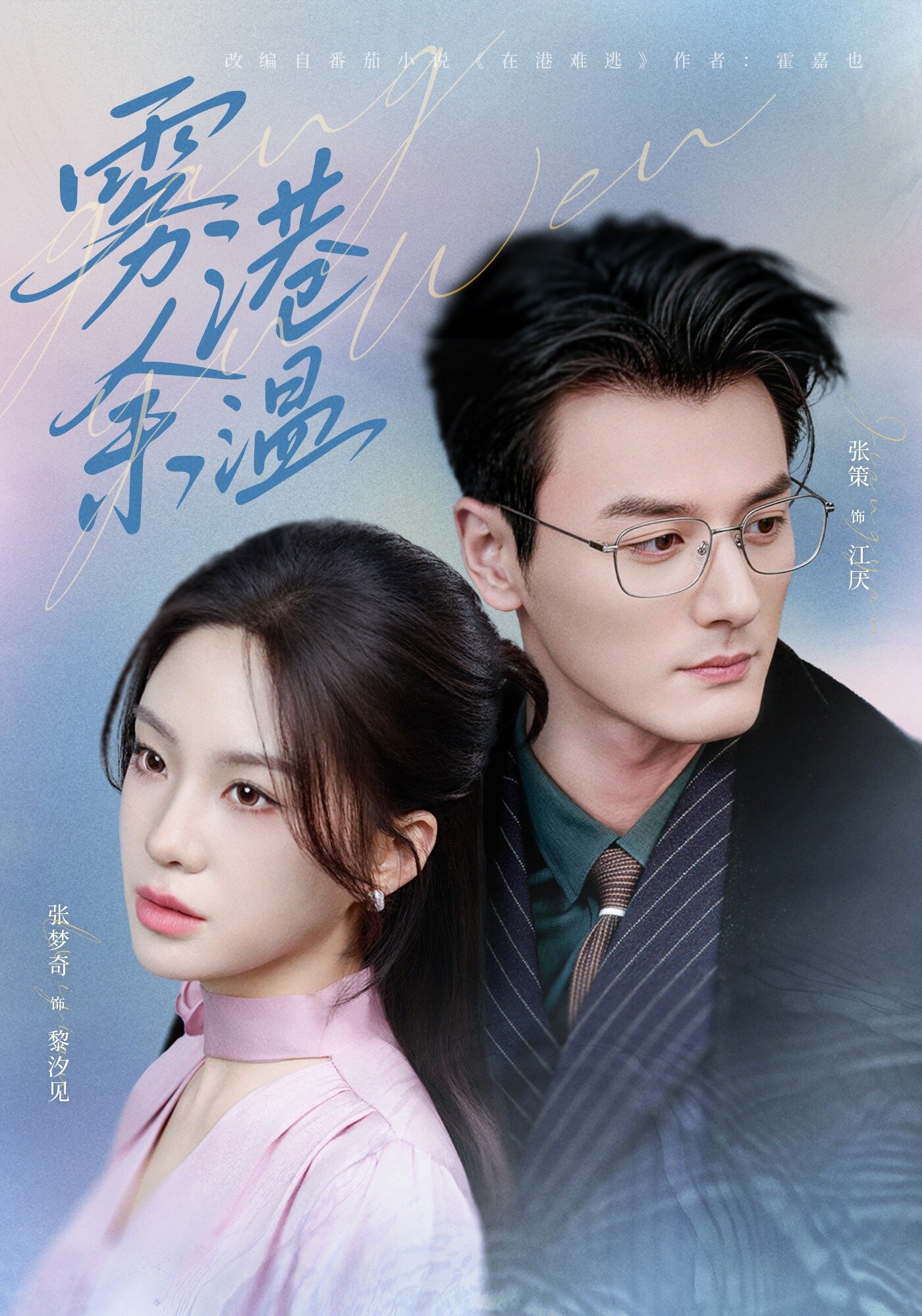 《雾港余温》