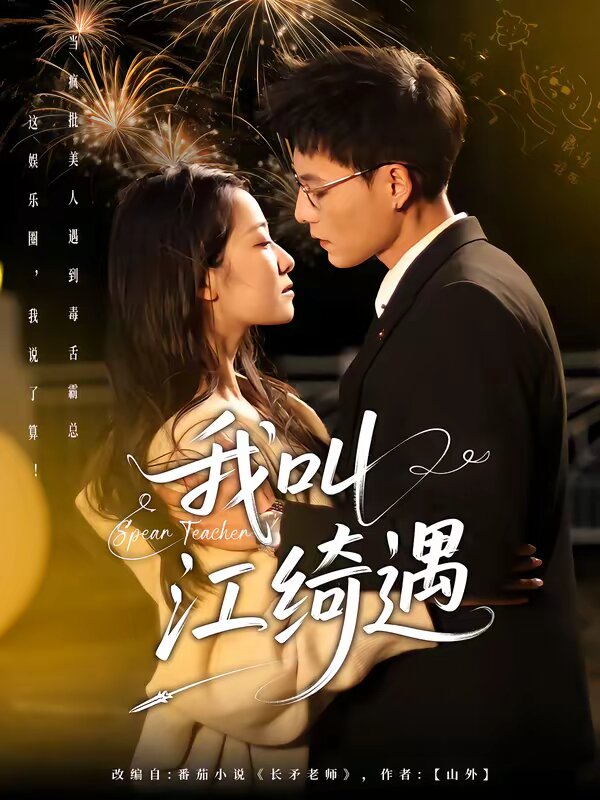 《长矛老师》