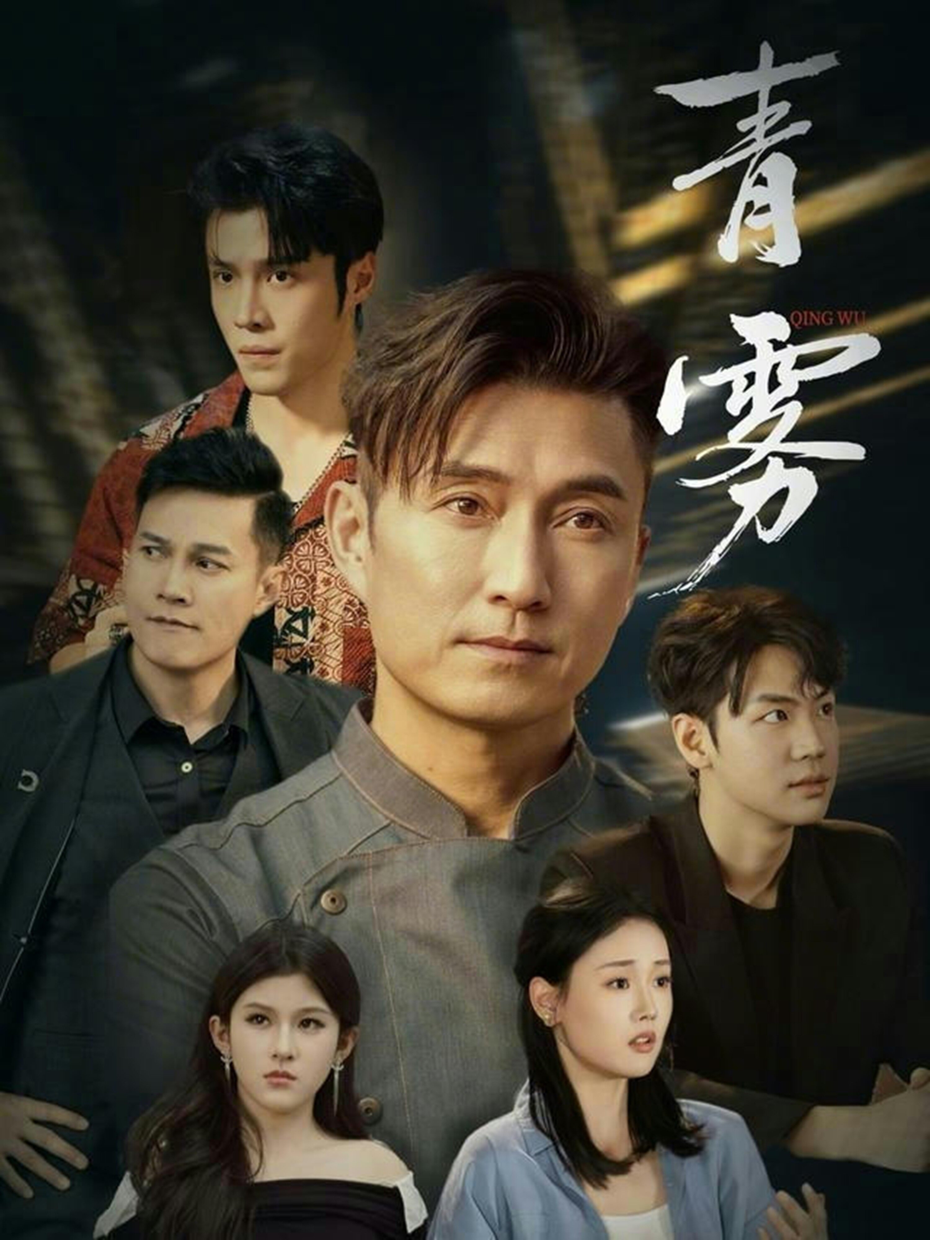 《青雾》