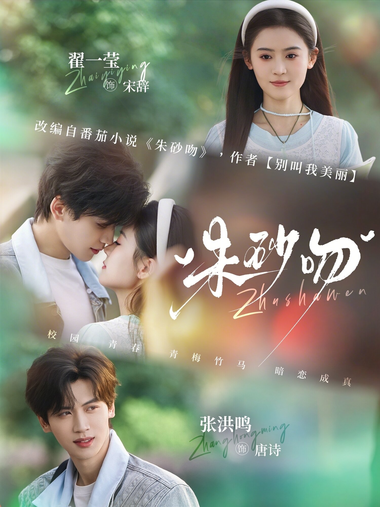 《朱砂吻》