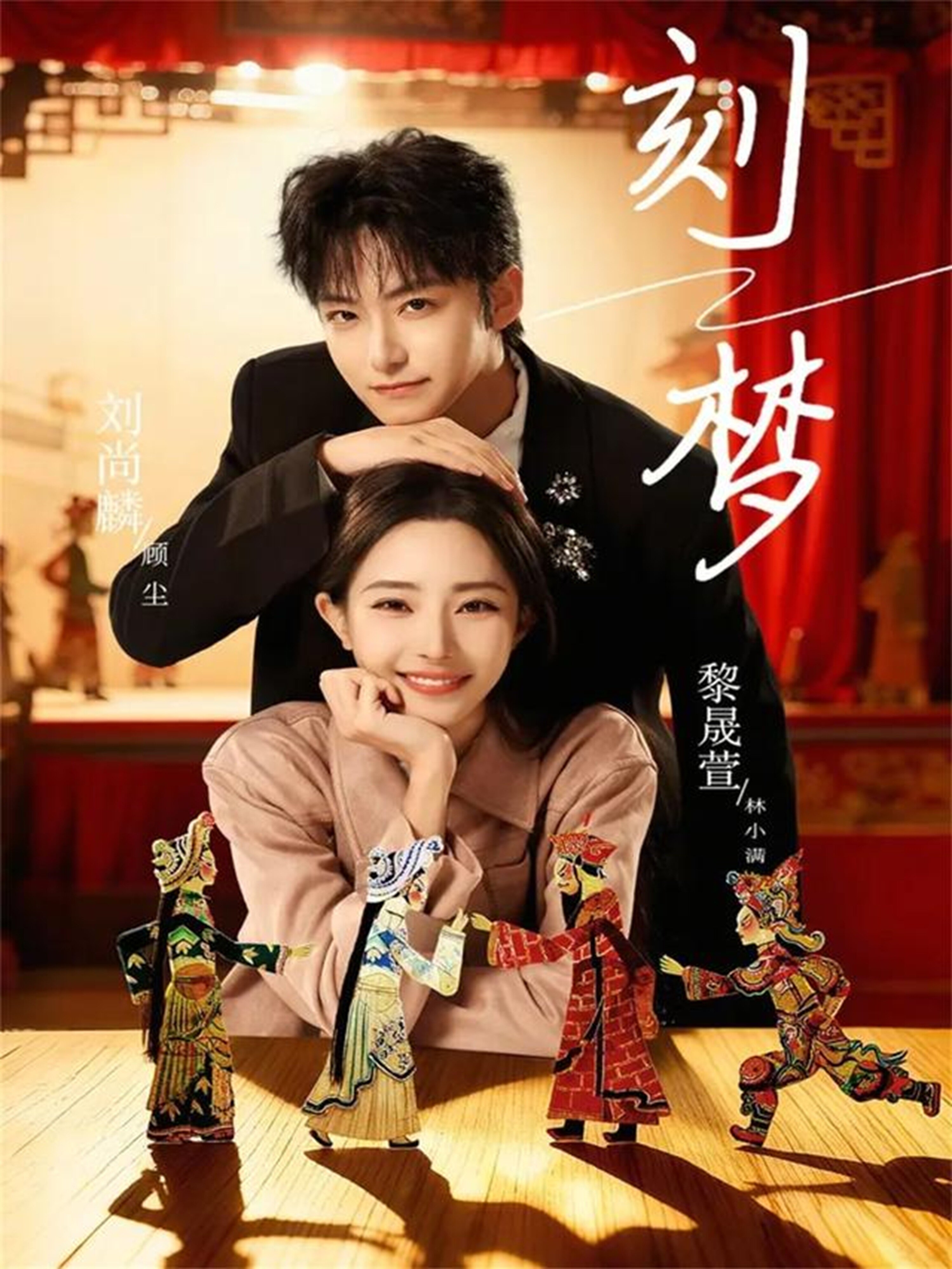 《刻梦》