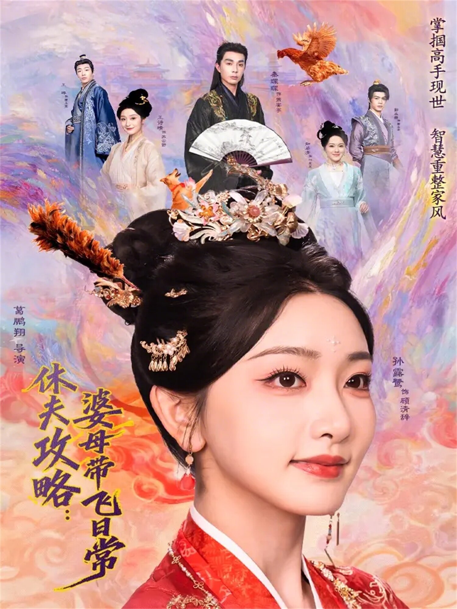 《休夫攻略：婆母带飞日常》