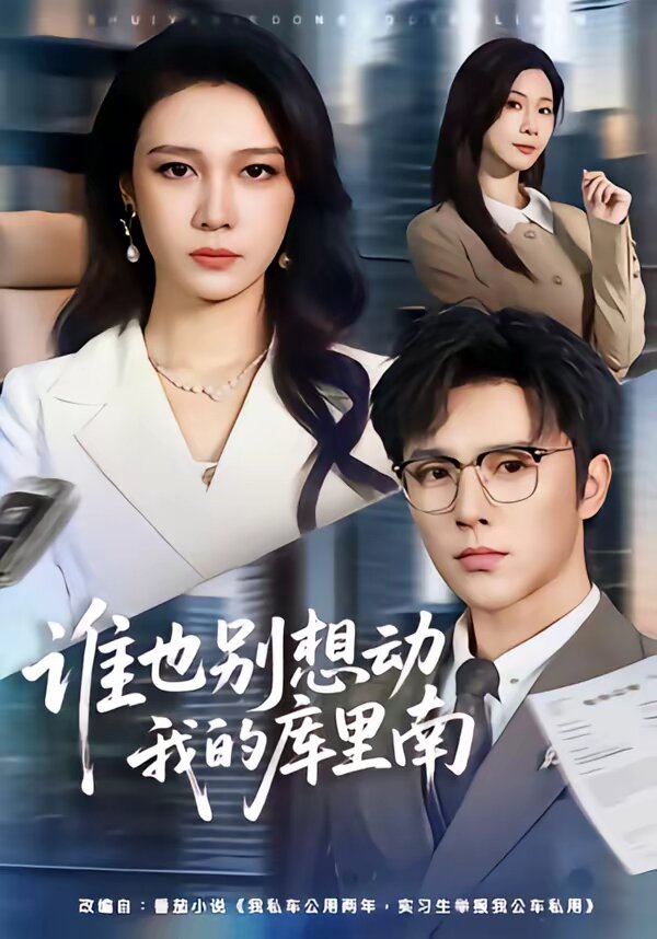 《谁也别想动我的库里南》
