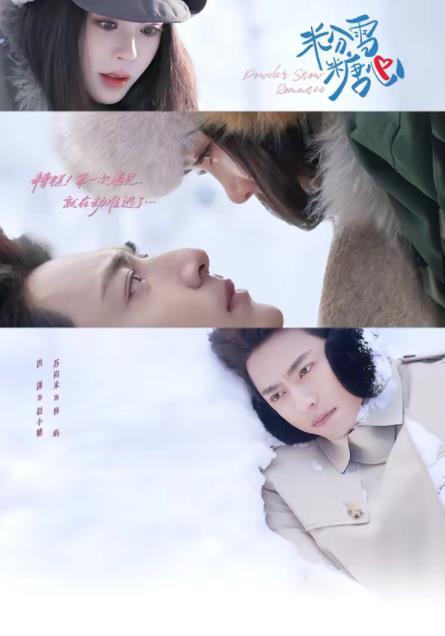 《粉雪糖心》