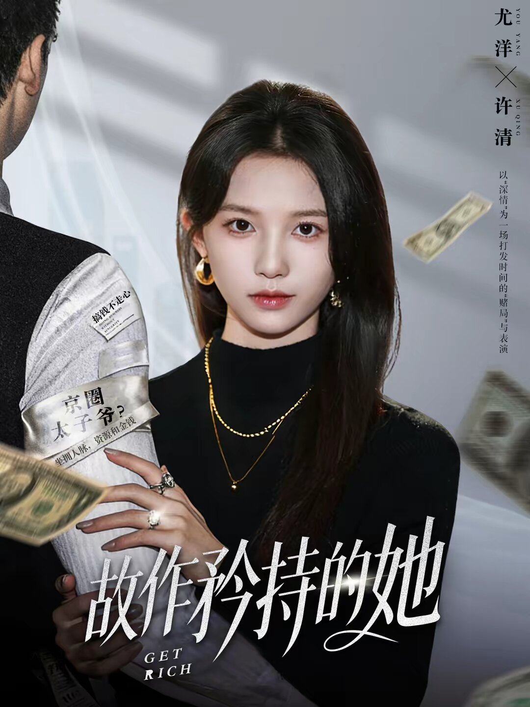 《故作矜持的她》