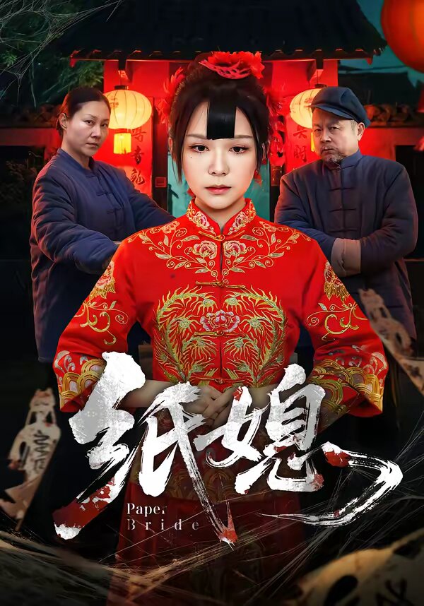 《纸媳》