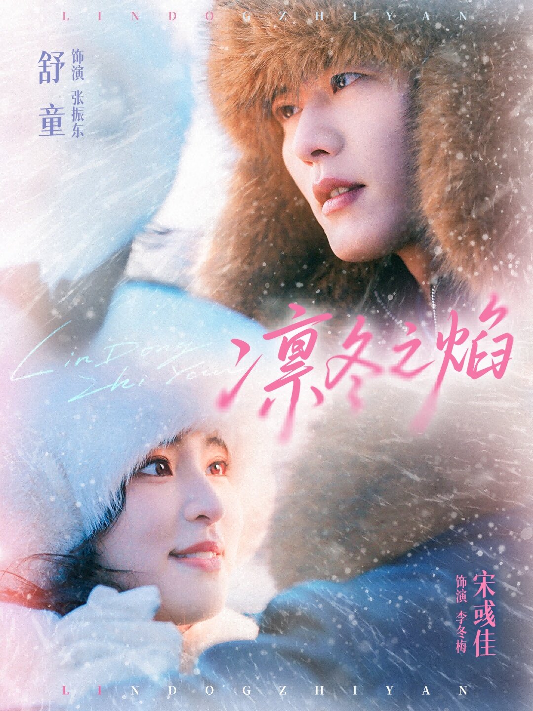 《凛冬之焰》
