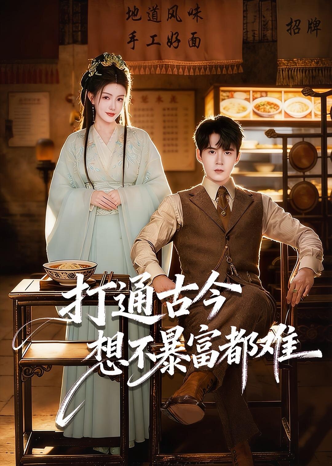 《打通古今：想不暴富都难》