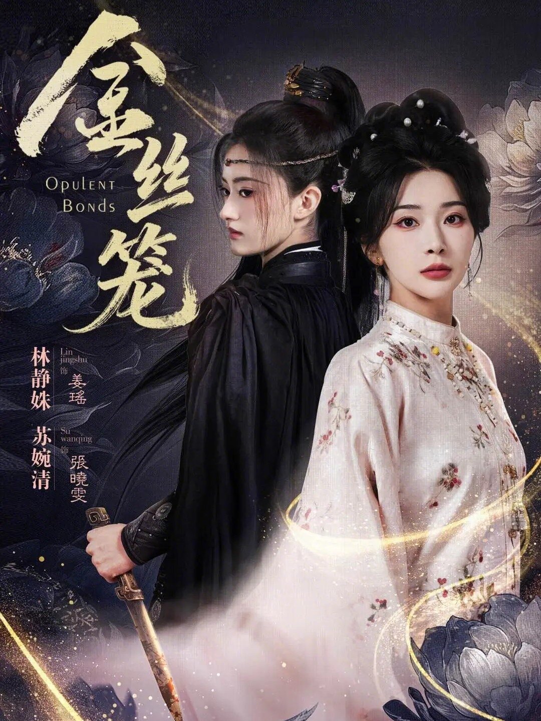 《金丝笼短剧》