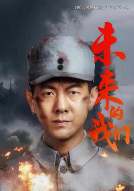 《未来的我们》