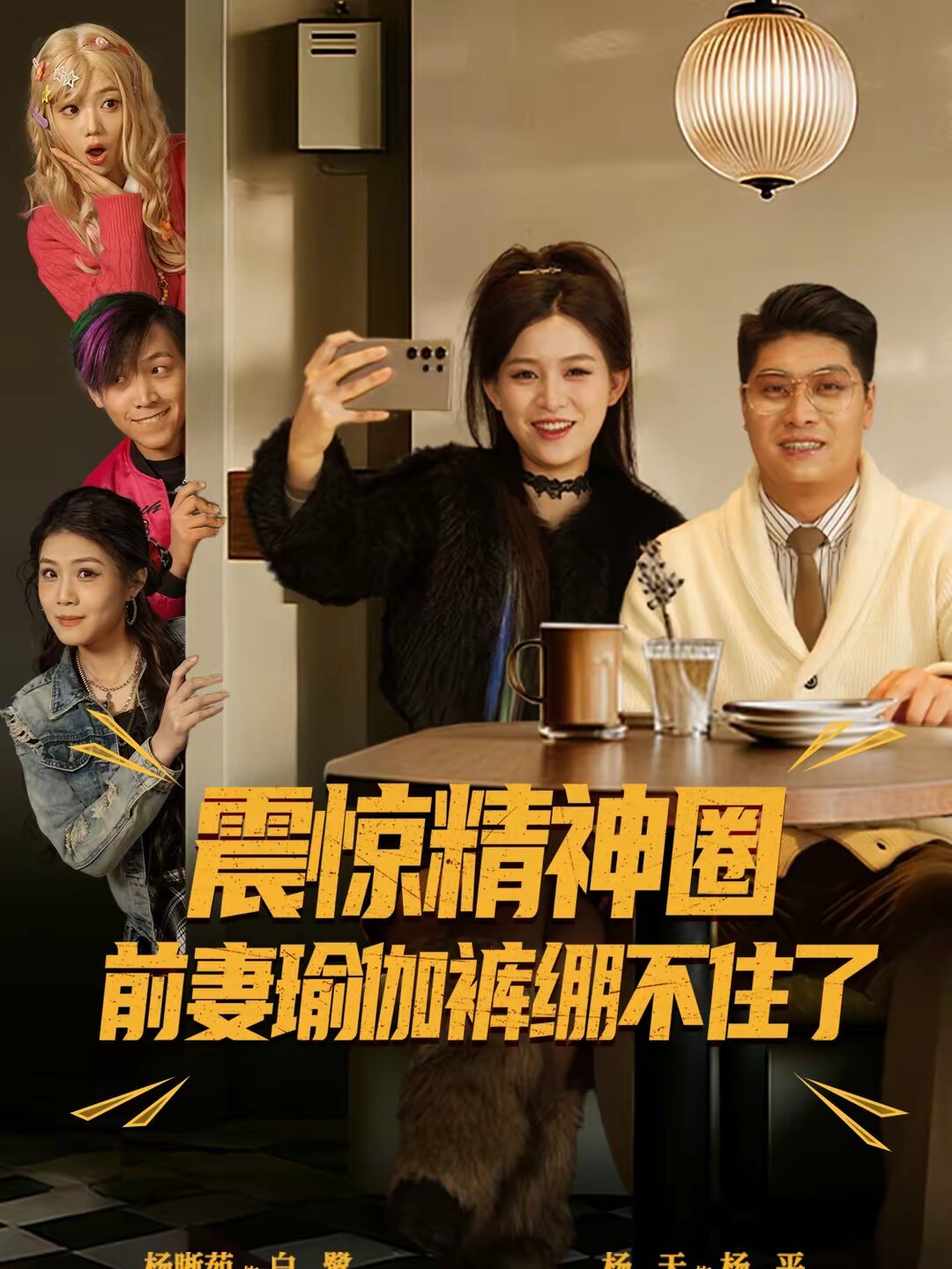 《震惊精神圈前妻瑜伽裤绷不住了》