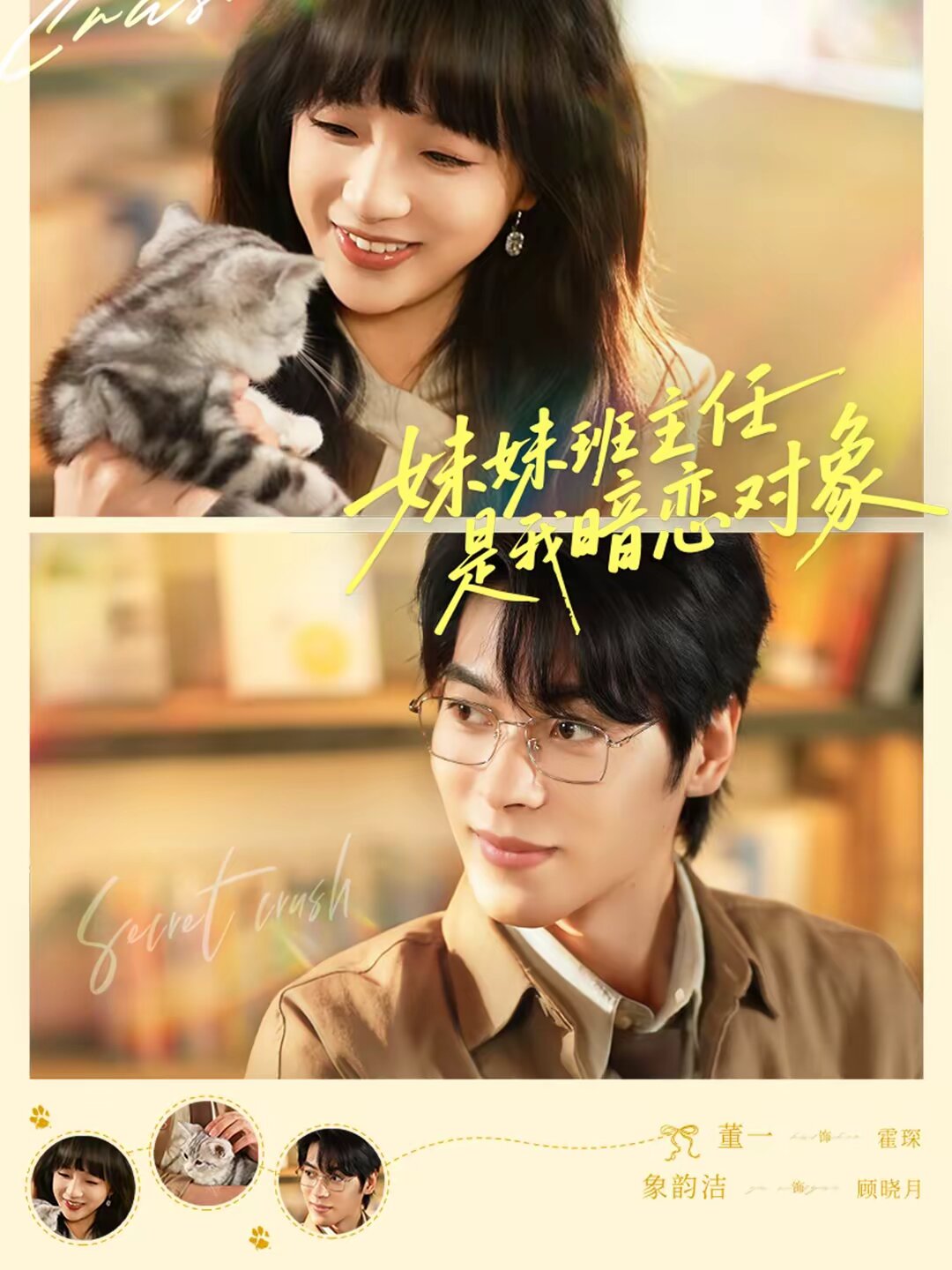 《妹妹班主任是我暗恋对象》