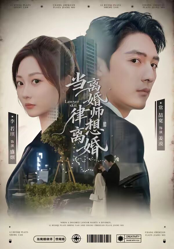 《当离婚律师想离婚》