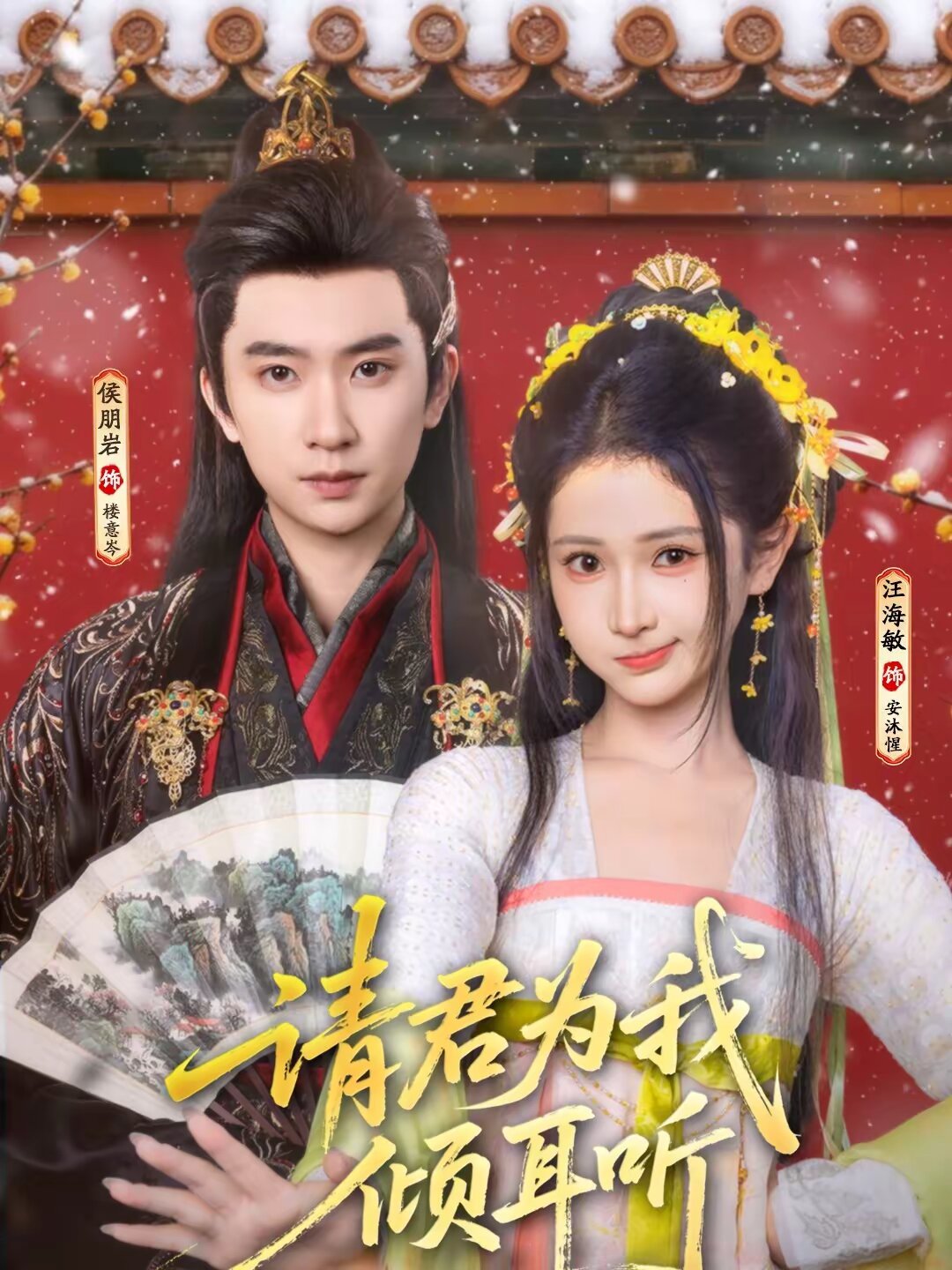 《请君为我倾耳听》