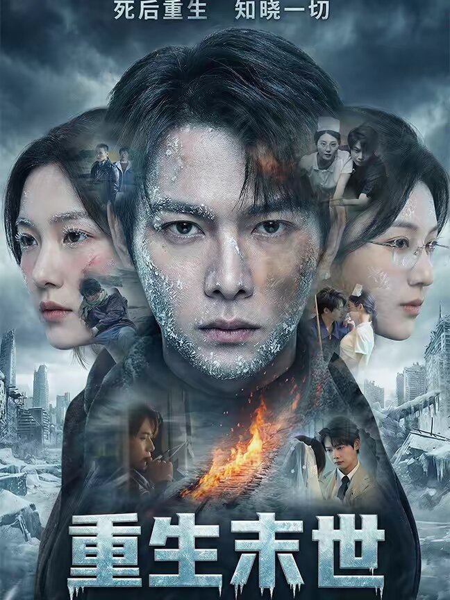 《重生末世：离婚后我成了末日霸主》