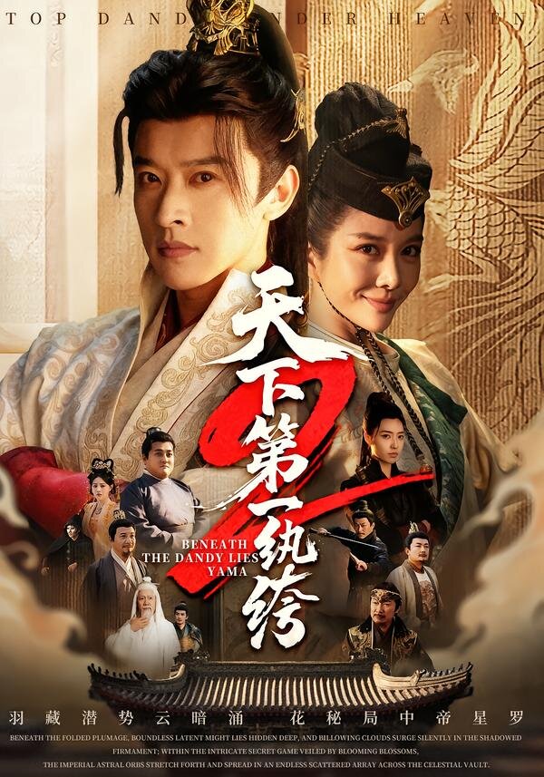 《天下第一wan绔》