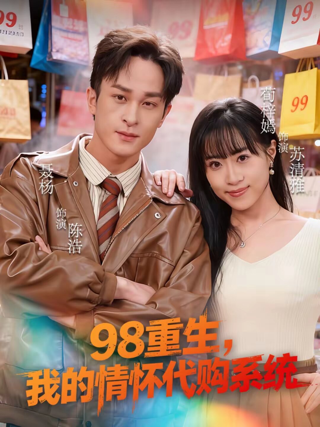 《98重生，我的情怀代购系统》