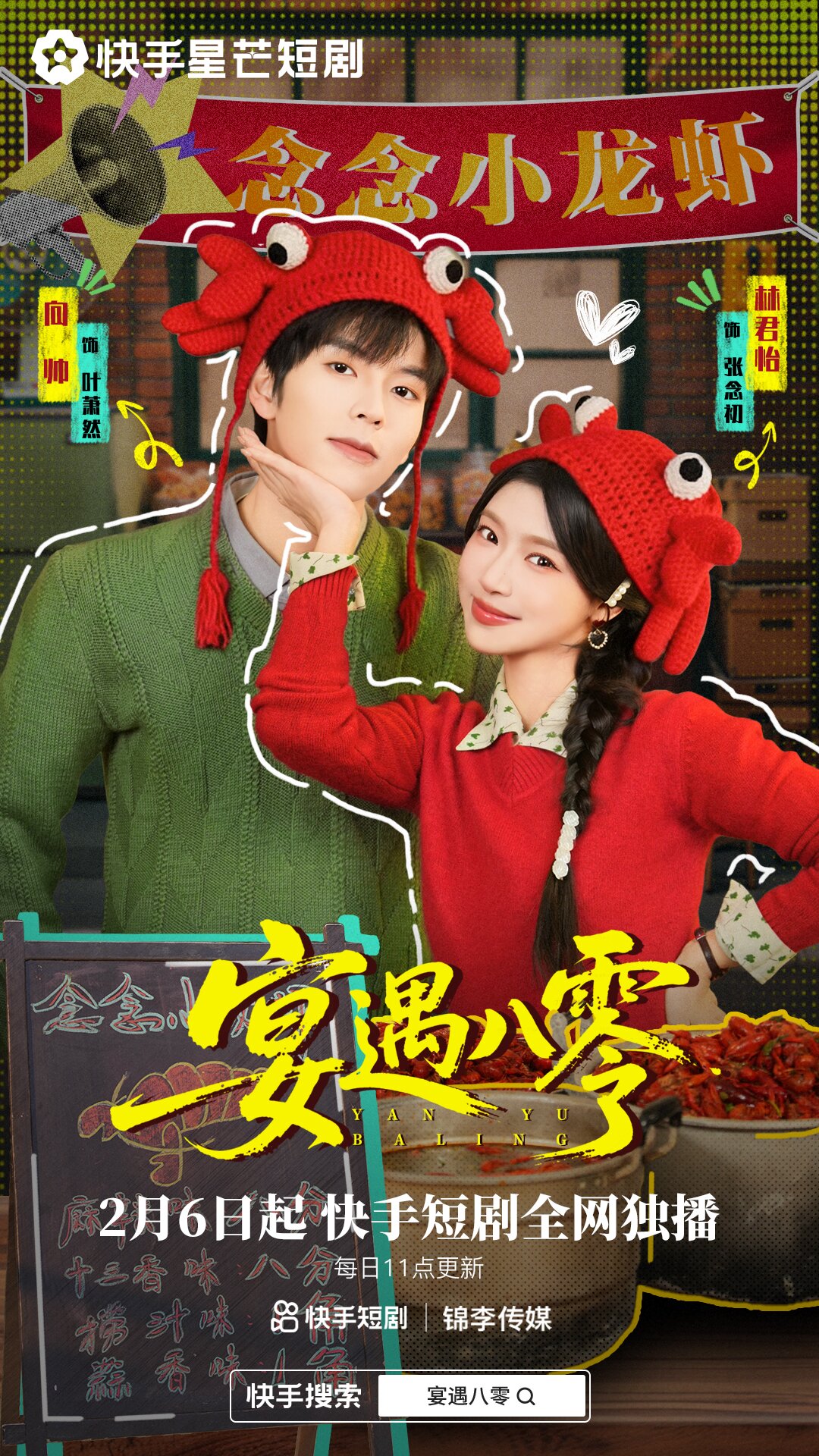 《宴遇八零》