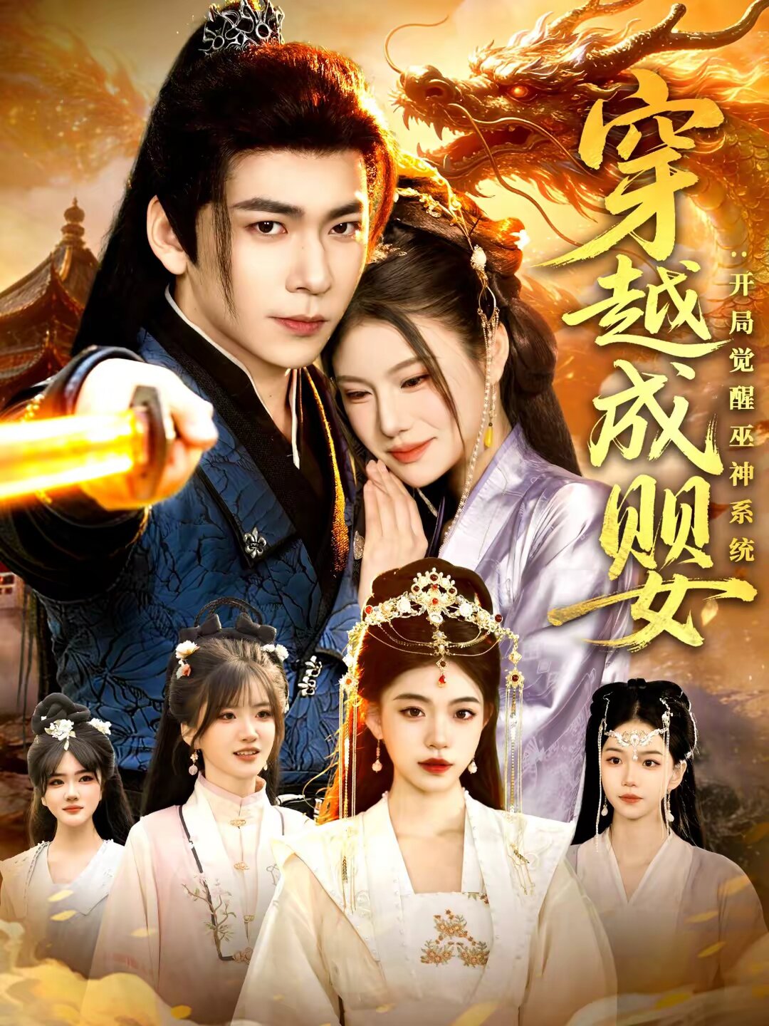 《穿越成婴：开局觉醒巫神系统》