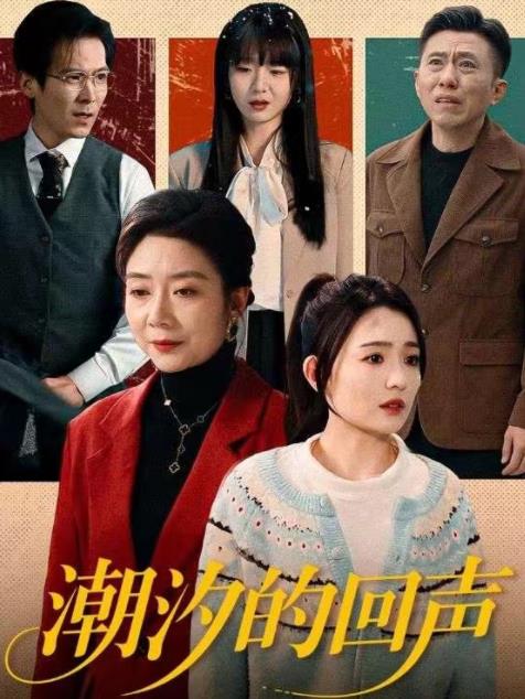 《潮汐的回声》