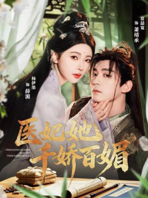 《医妃她千娇百媚》