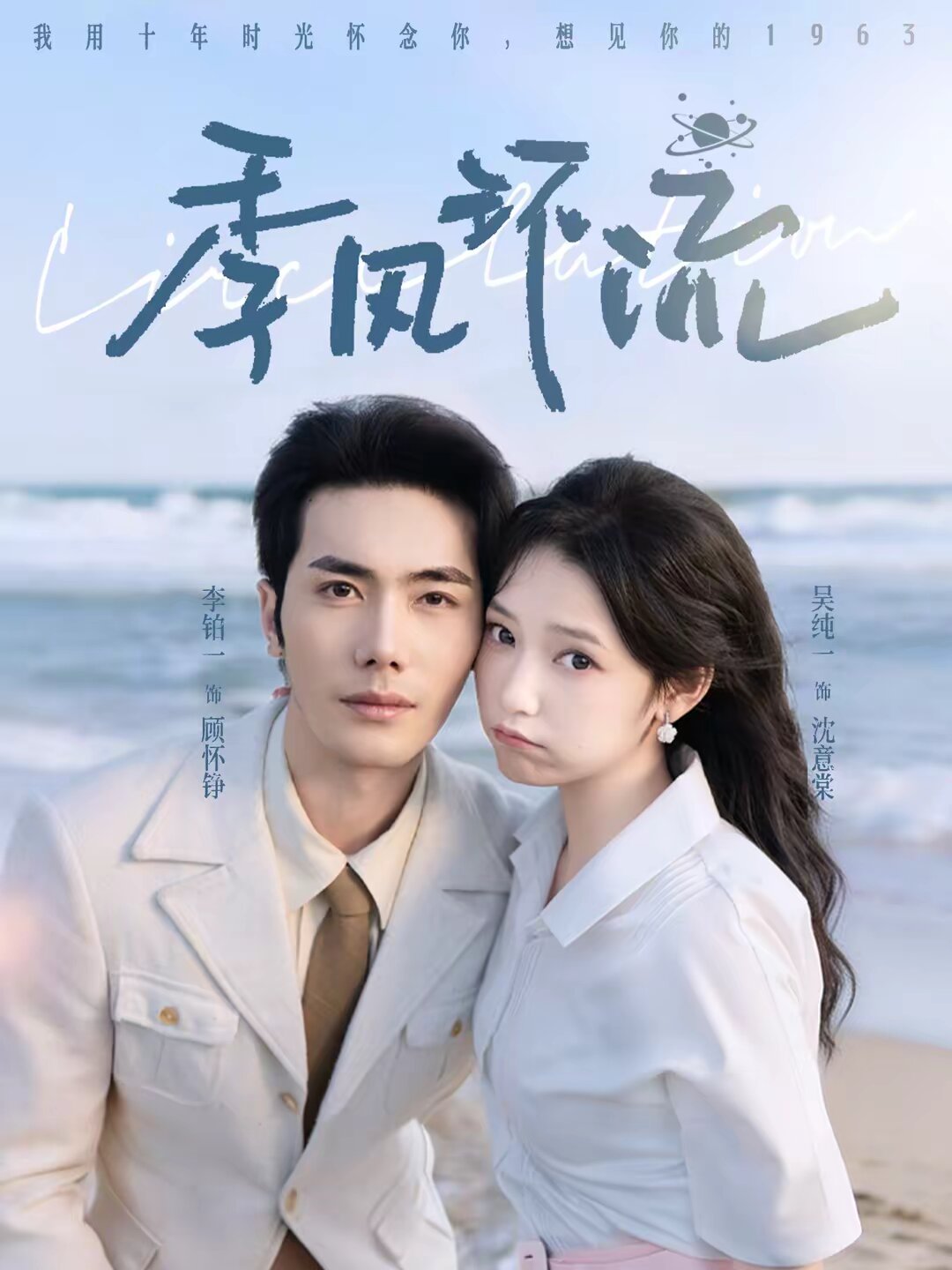 《季风环流》