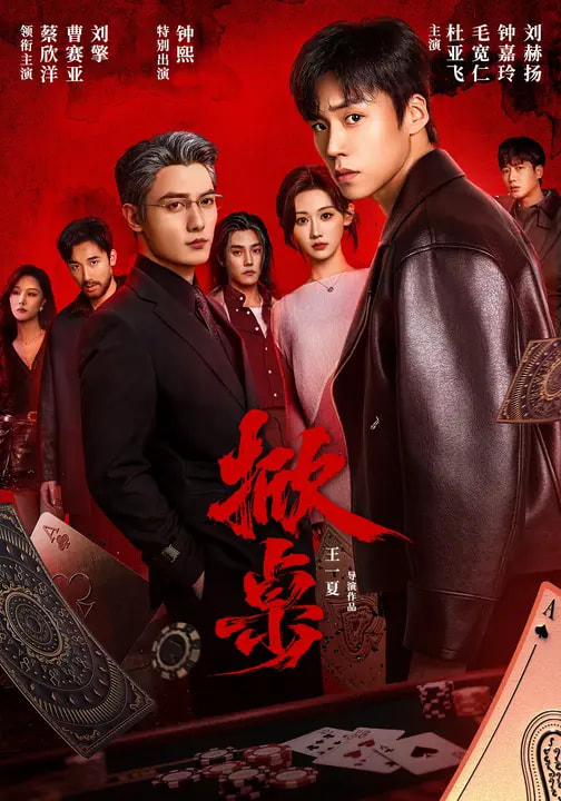 《掀桌》