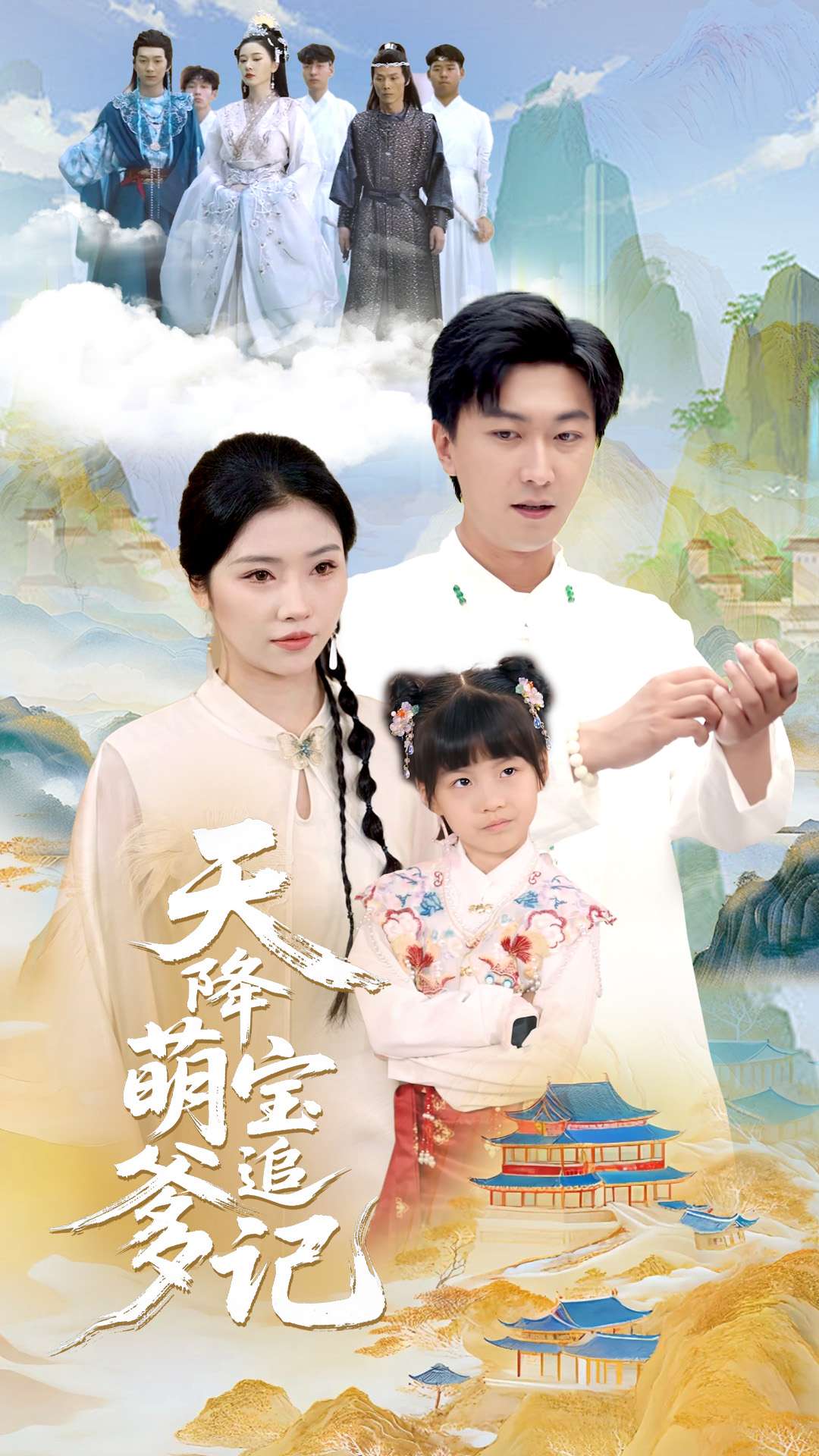 《天降萌宝追爹记》