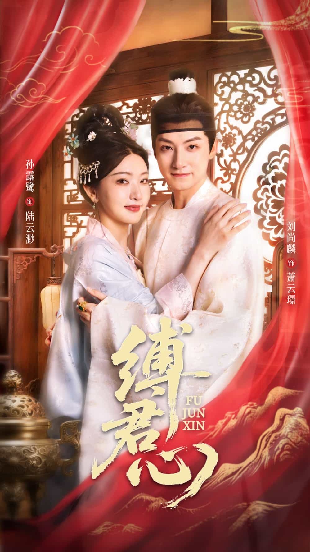 《缚君心》