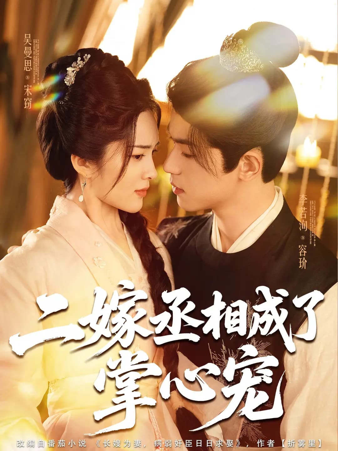 《二嫁丞相成了掌心宠》