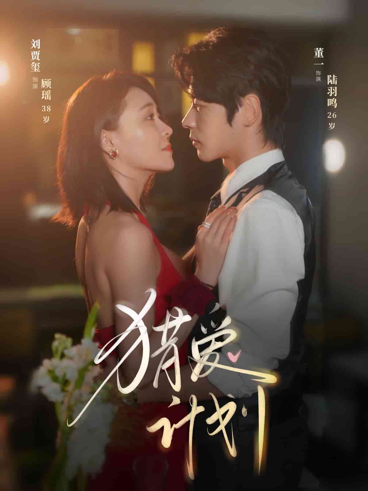 《猎a计划》