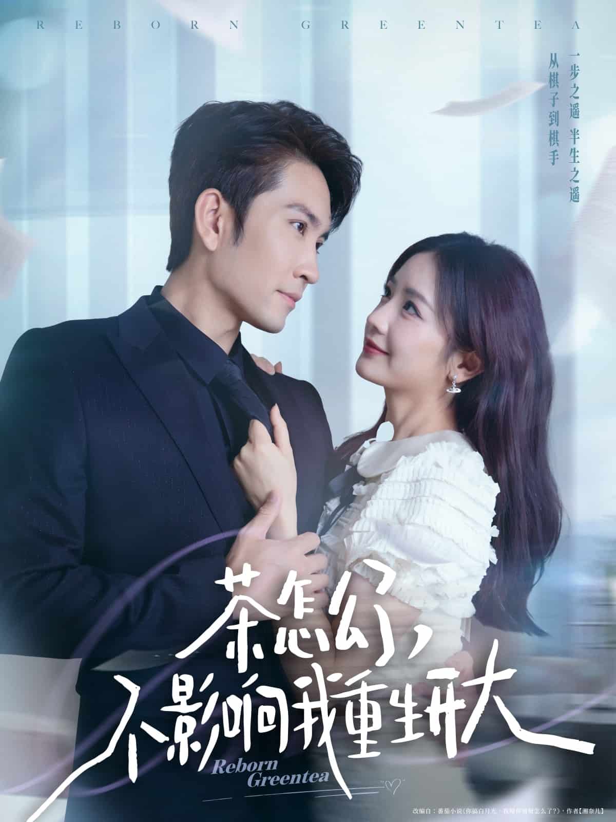 《茶怎么了不影响我重生开大》