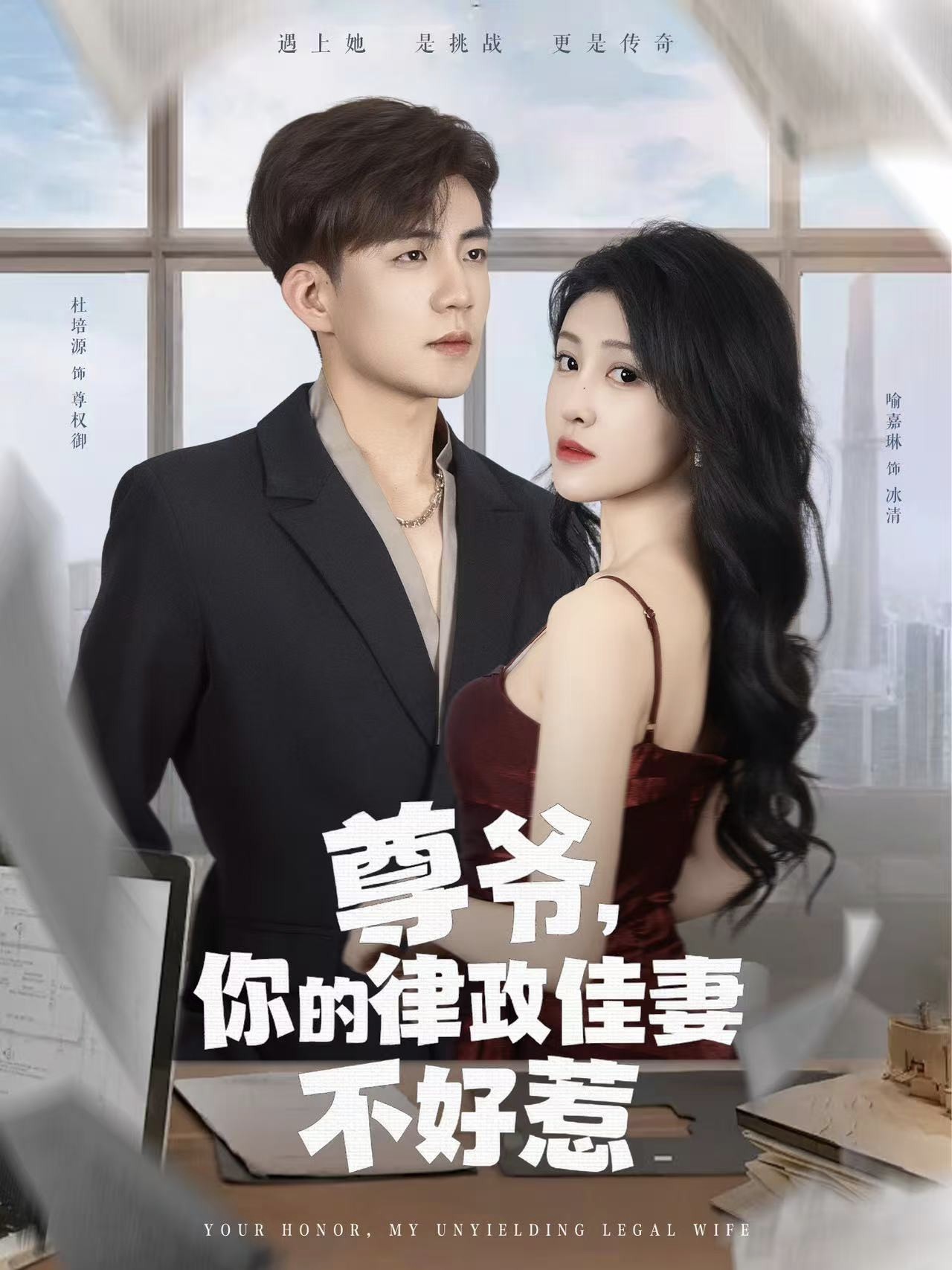 《尊爷你的律政娇妻不好惹》