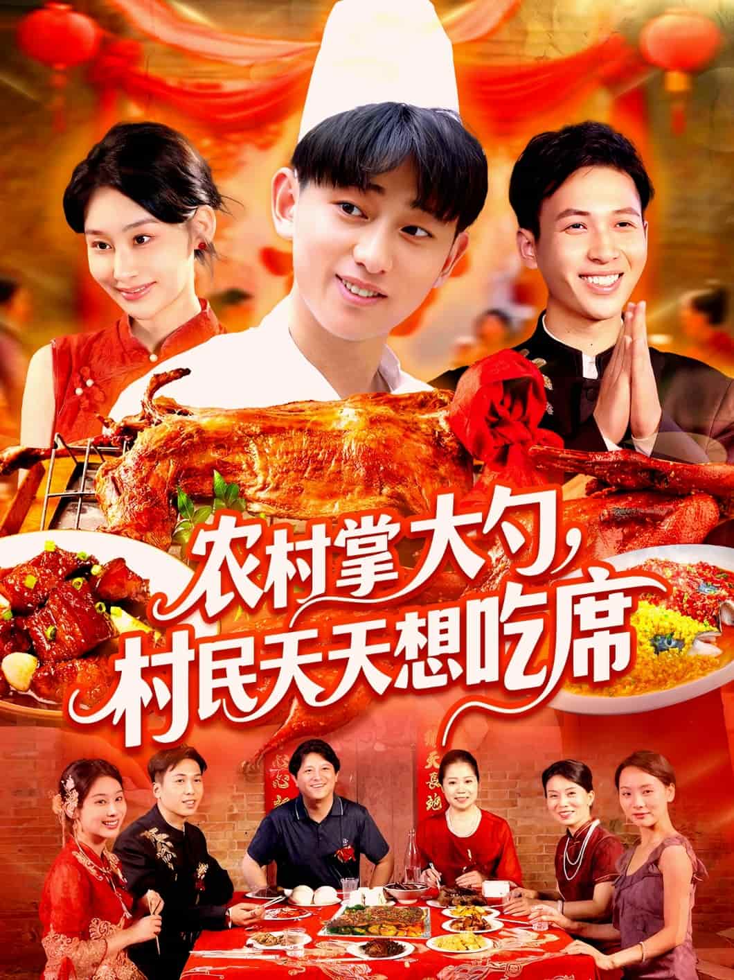 《农村掌大勺村民天天想吃席》