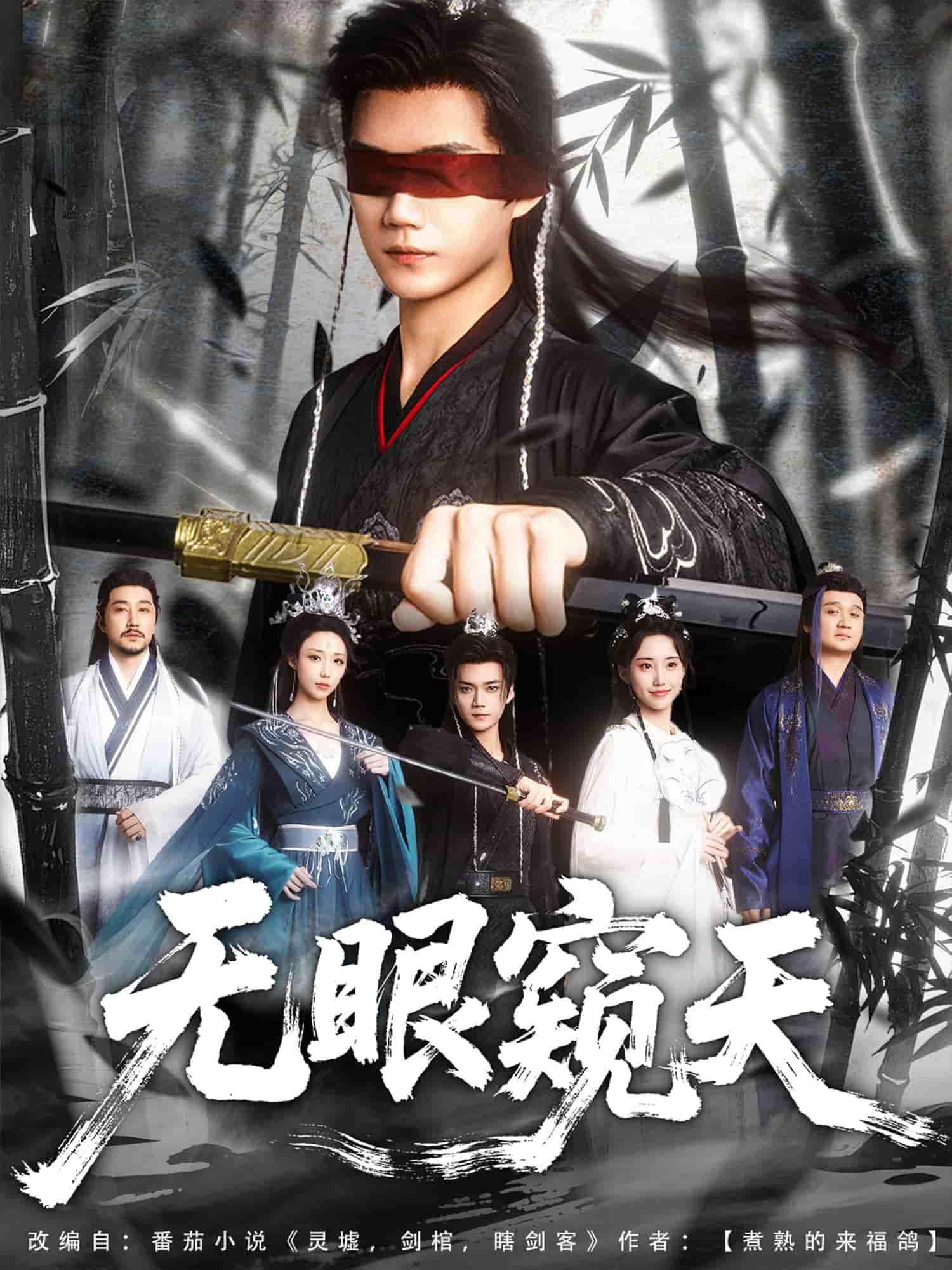《天眼窥天》