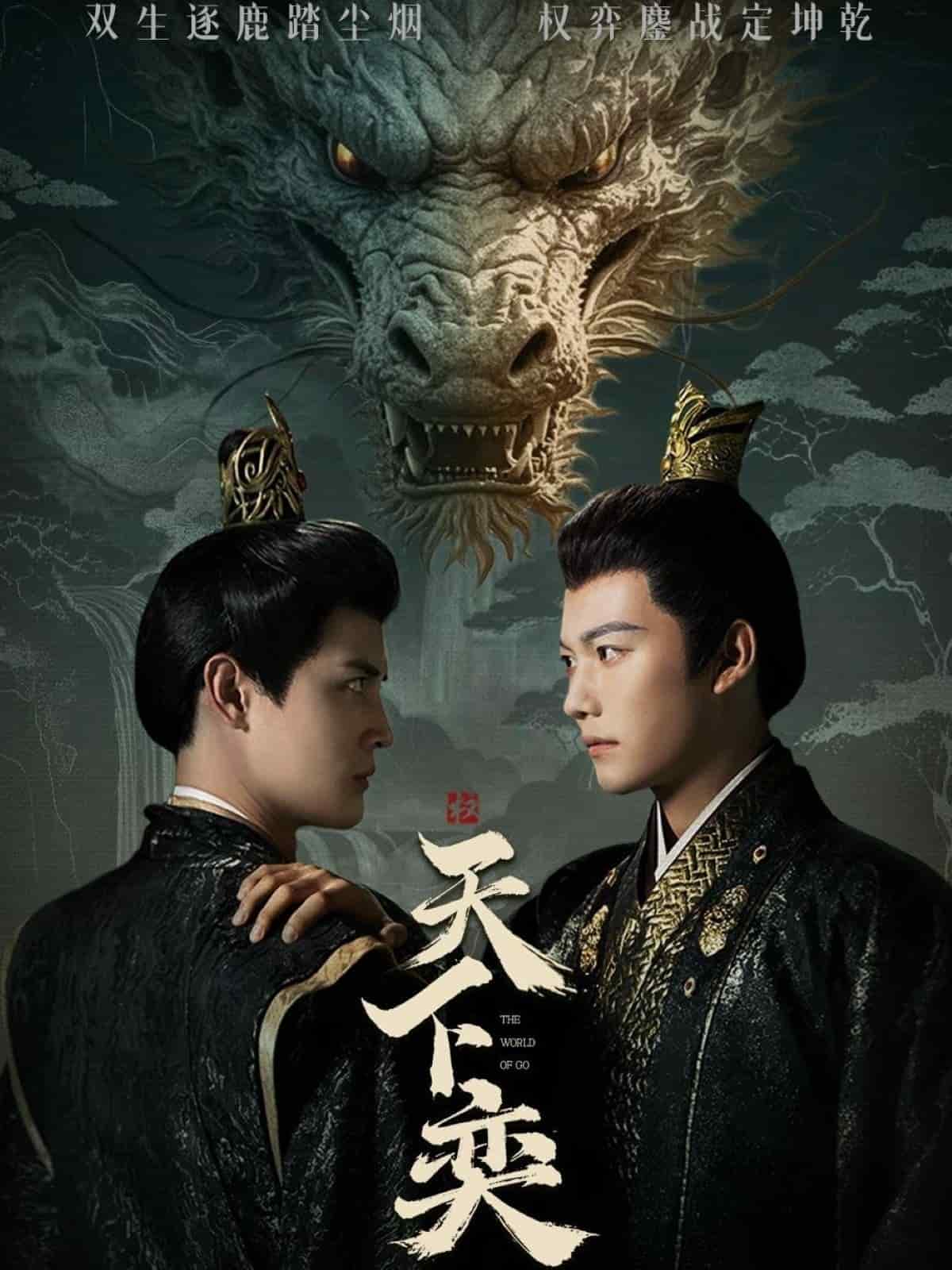 《天下奕》