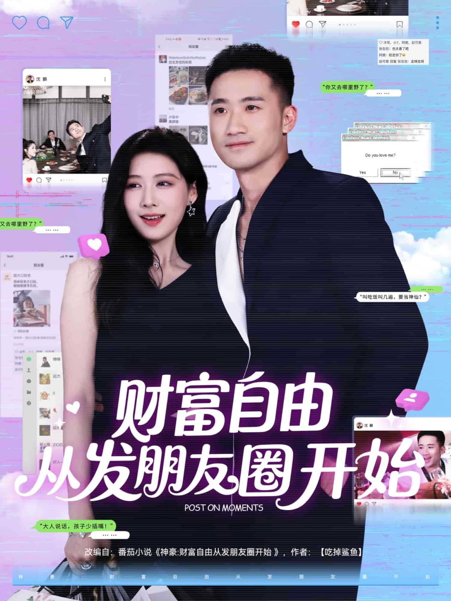 《财富自由从发朋友圈开始》