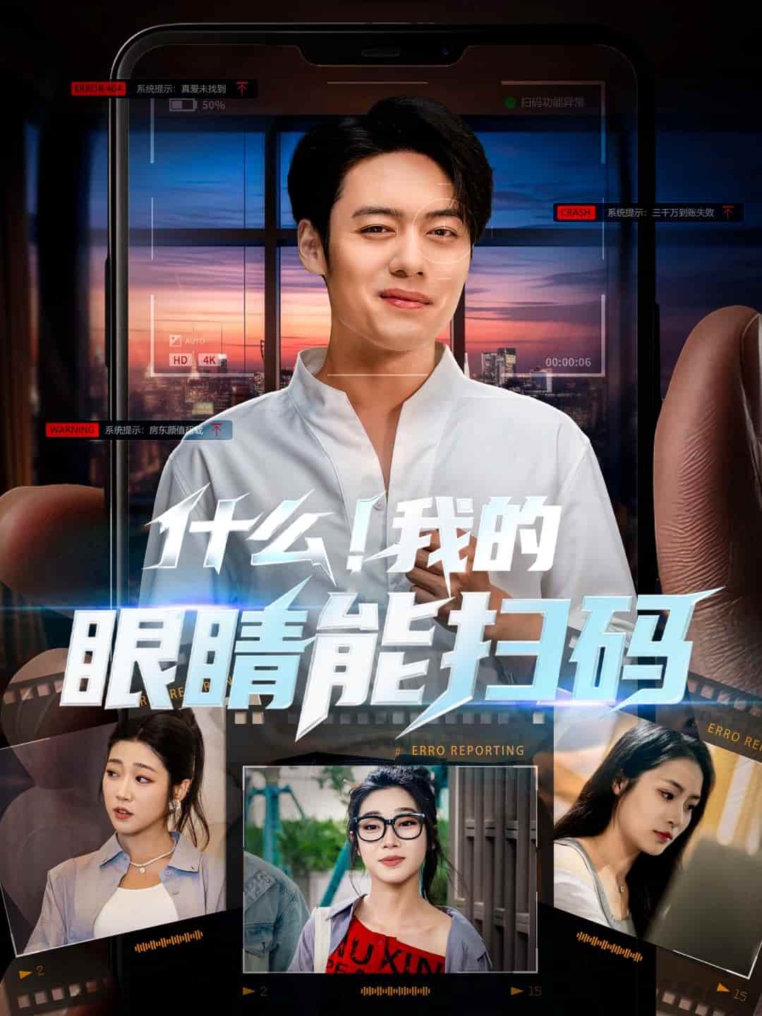 《什么！我的眼睛能扫码》